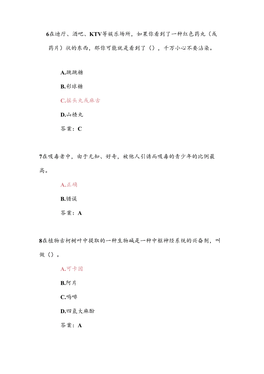 2025年江苏省禁毒知识网络竞赛题库及答案（共210题）.docx_第3页