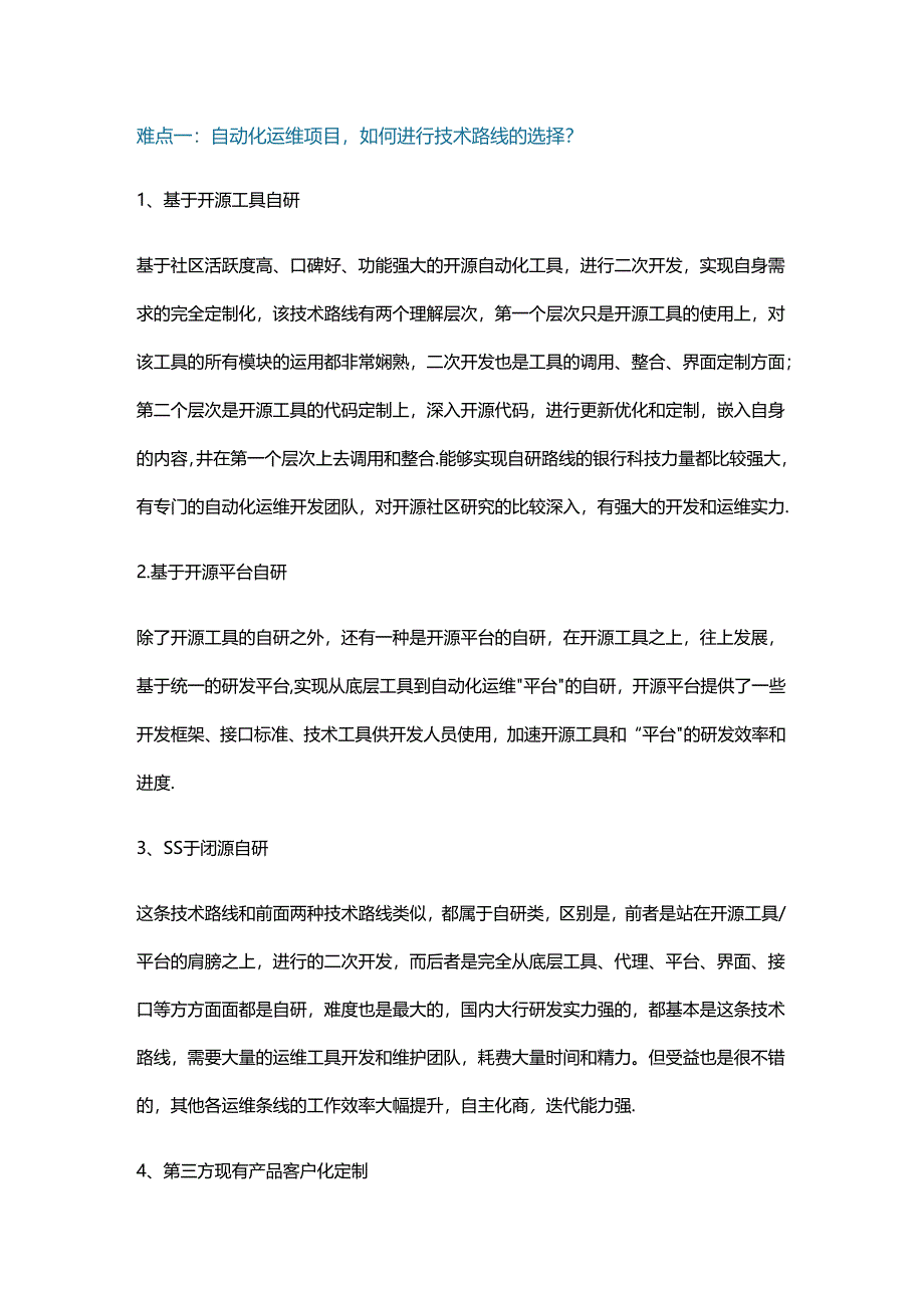 自动化运维项目前期规划的五大难点.docx_第1页