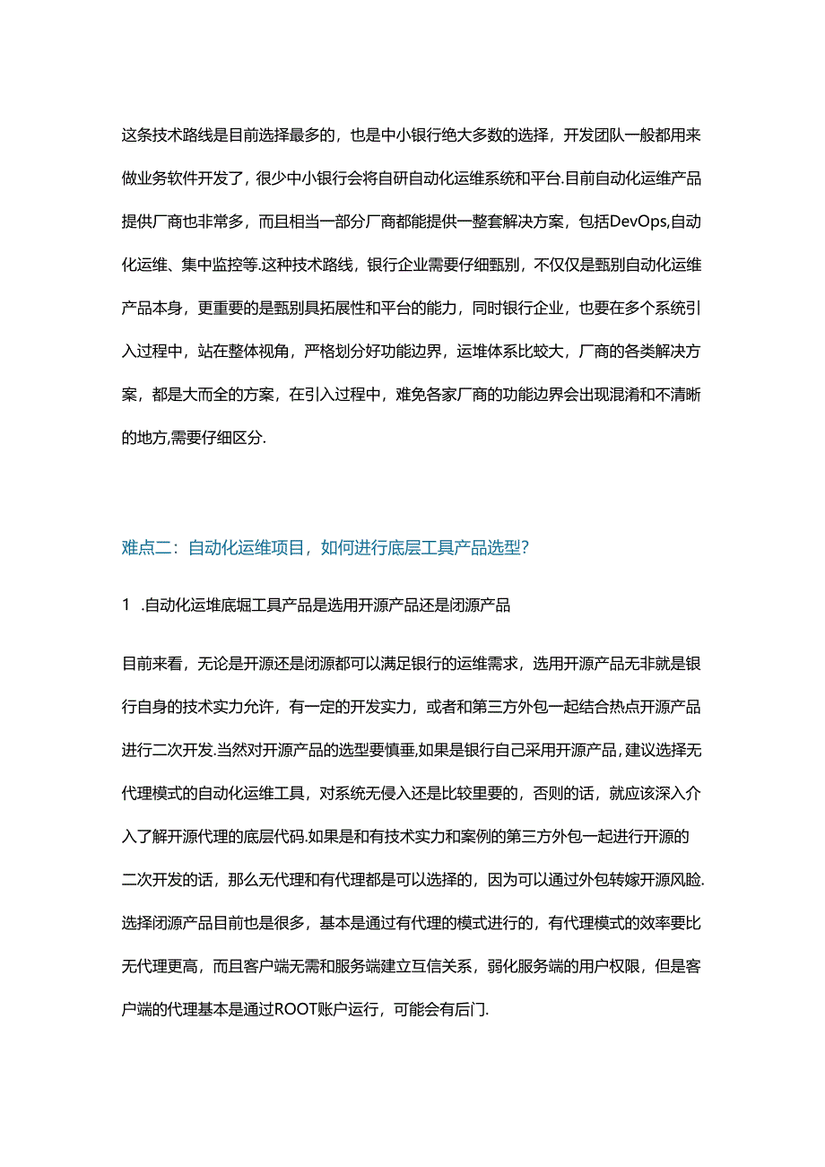 自动化运维项目前期规划的五大难点.docx_第2页