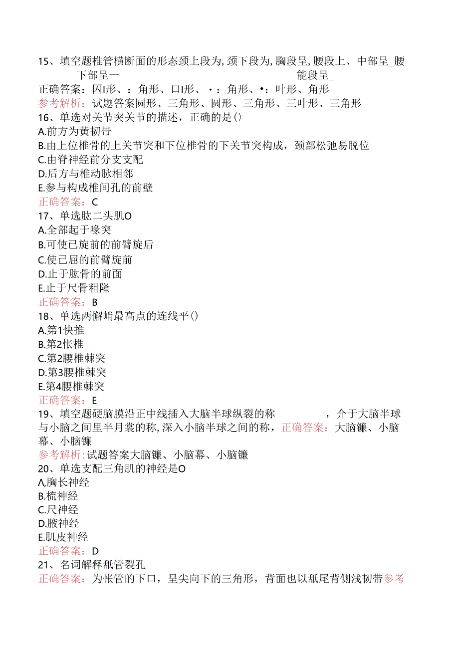 疼痛诊疗学(医学高级)：解剖学考试资料.docx_第3页