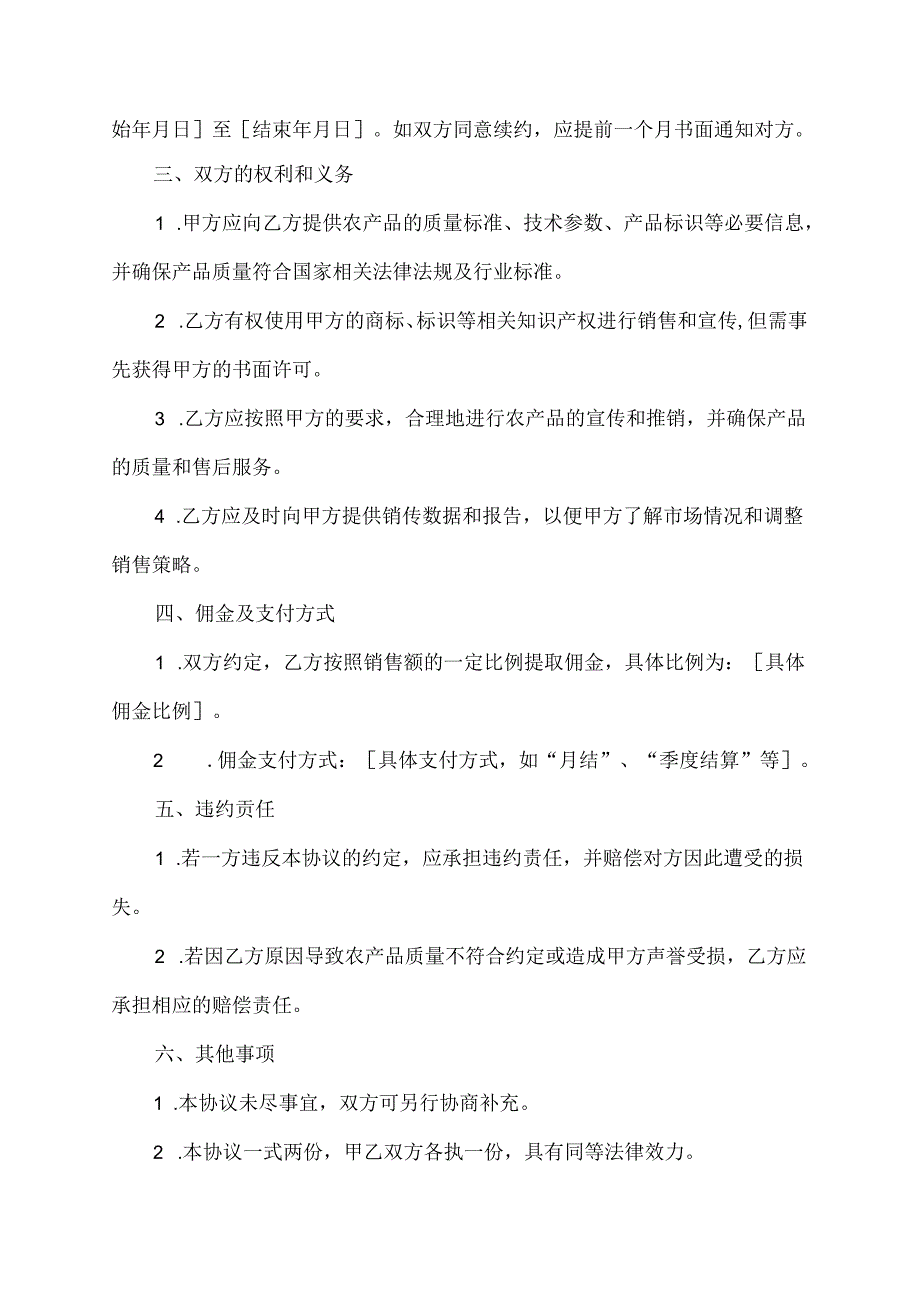 农产品代销委托书.docx_第2页