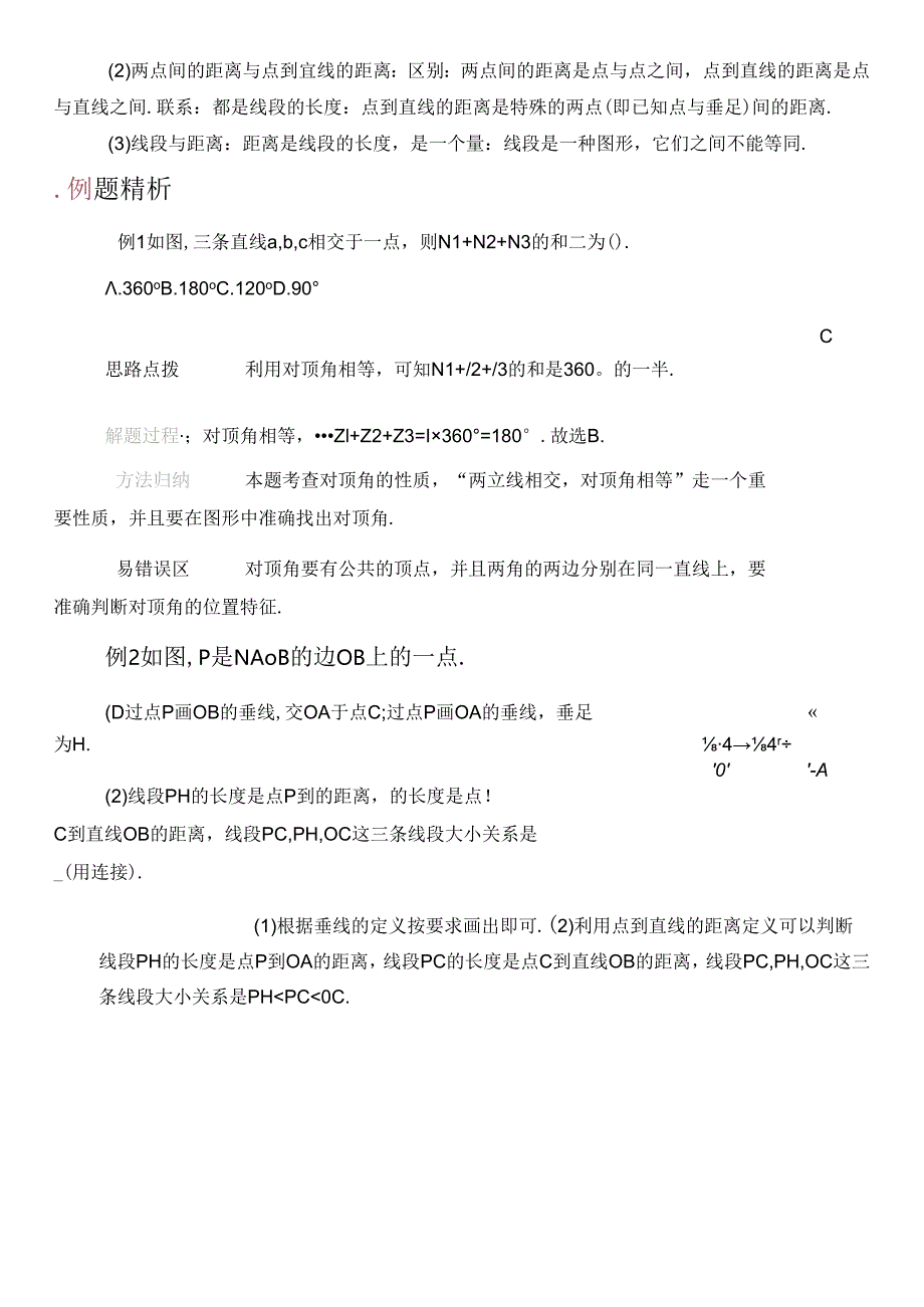 还原Word_第一讲 相交线.docx_第2页