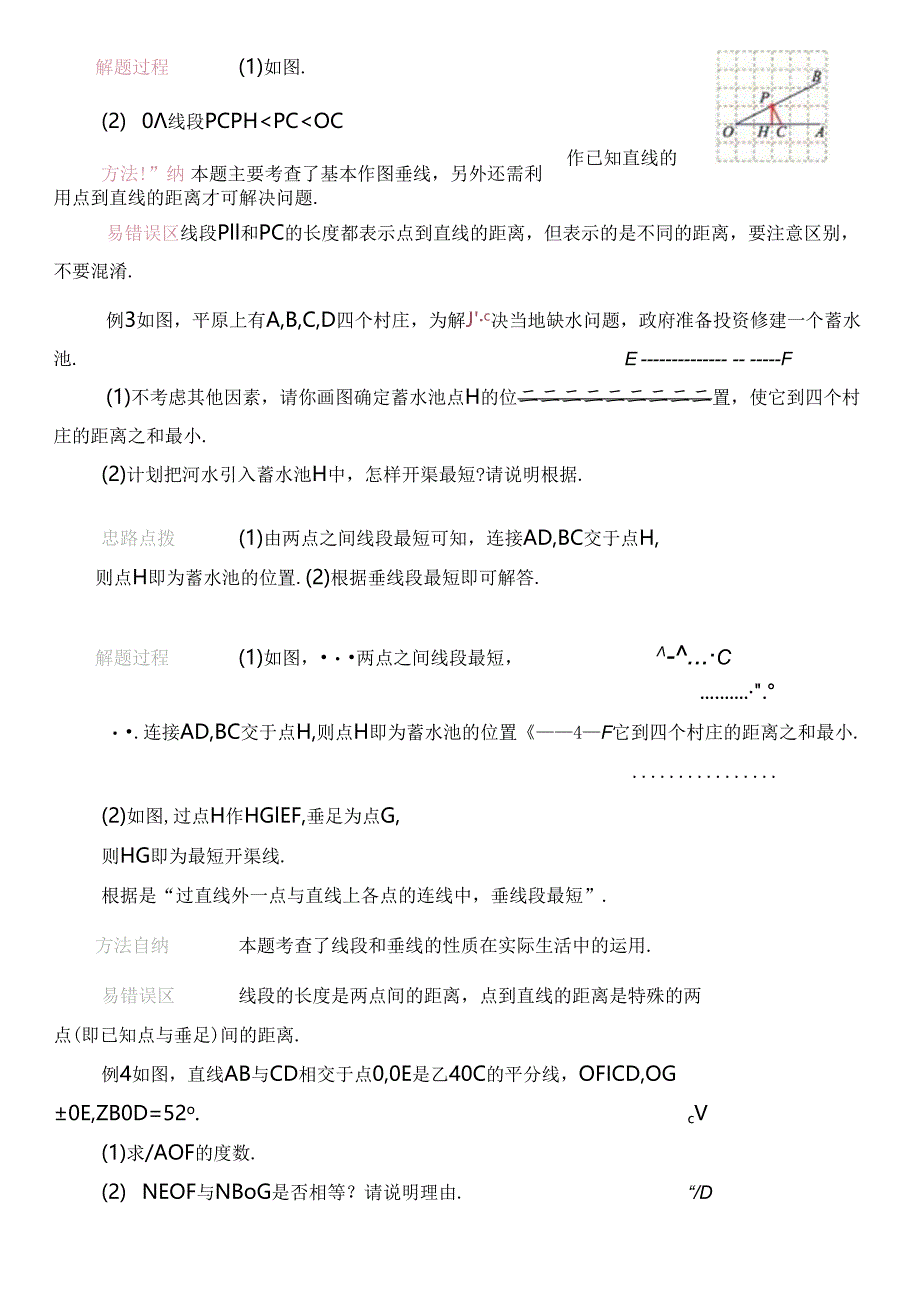 还原Word_第一讲 相交线.docx_第3页