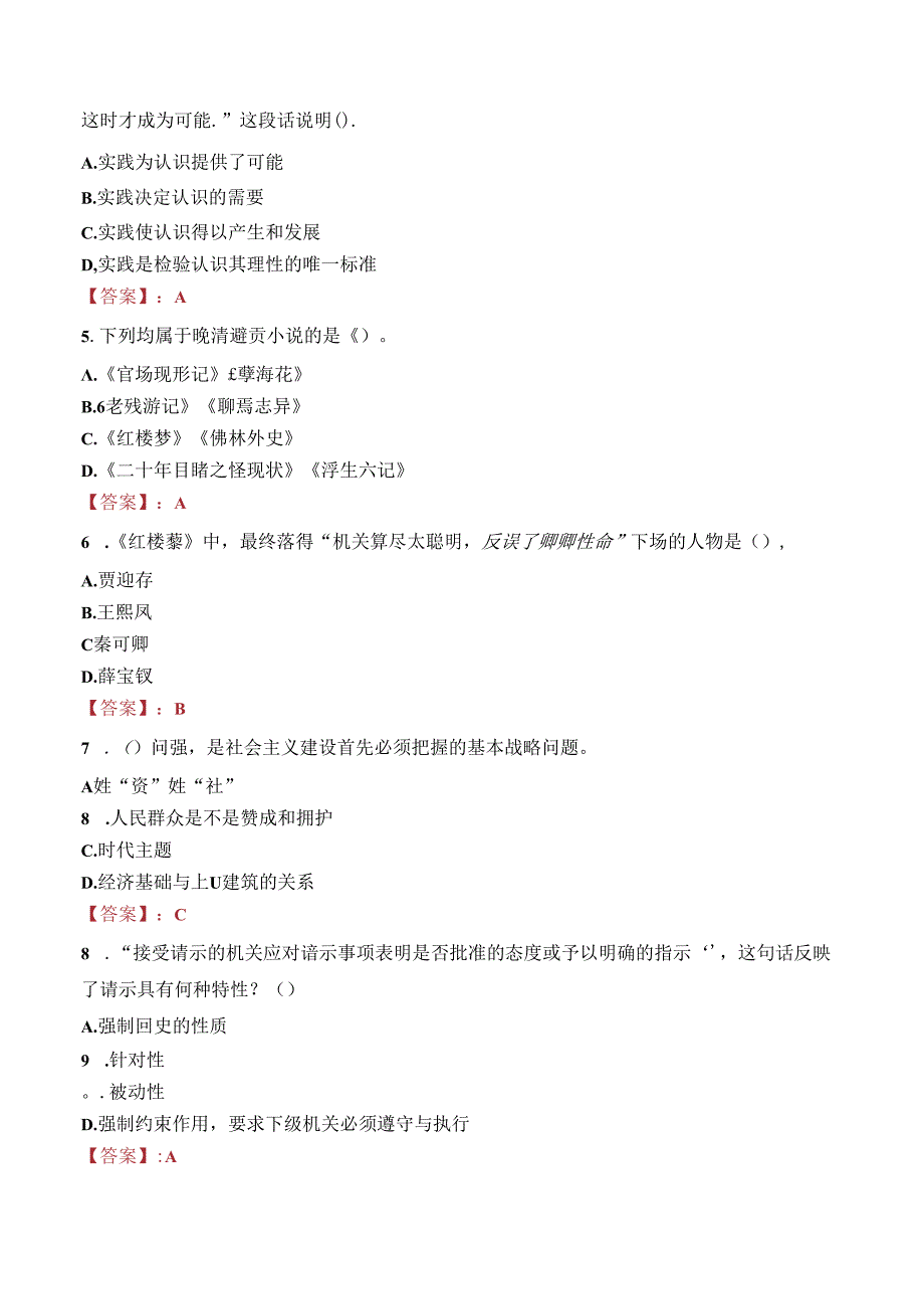 庆阳环县天元能化燃气有限公司招聘笔试真题2022.docx_第2页