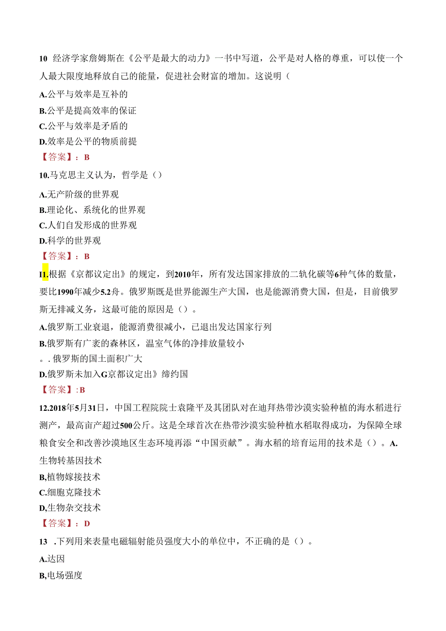 庆阳环县天元能化燃气有限公司招聘笔试真题2022.docx_第3页