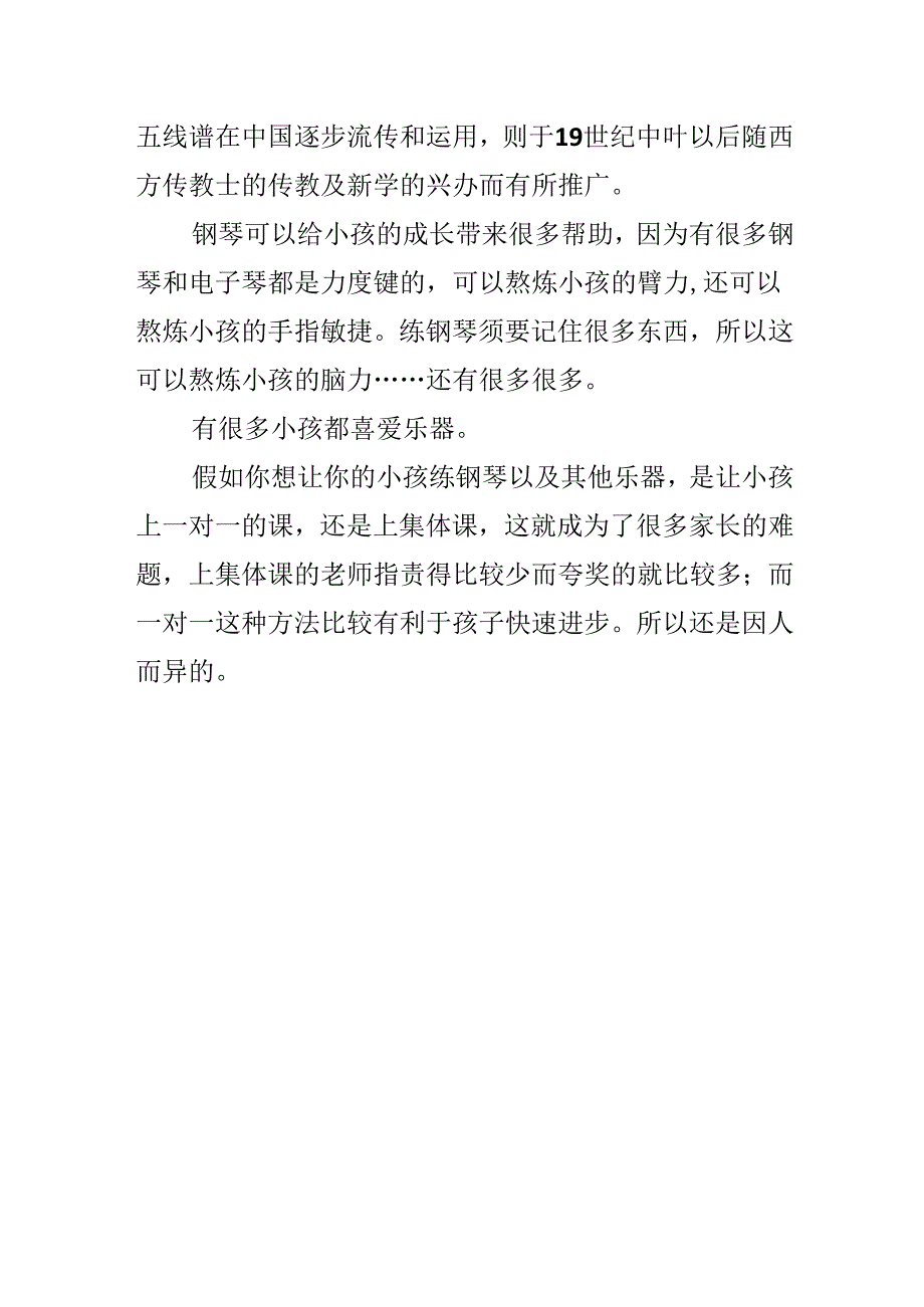 《同坐小竹排 》钢琴谱.docx_第3页