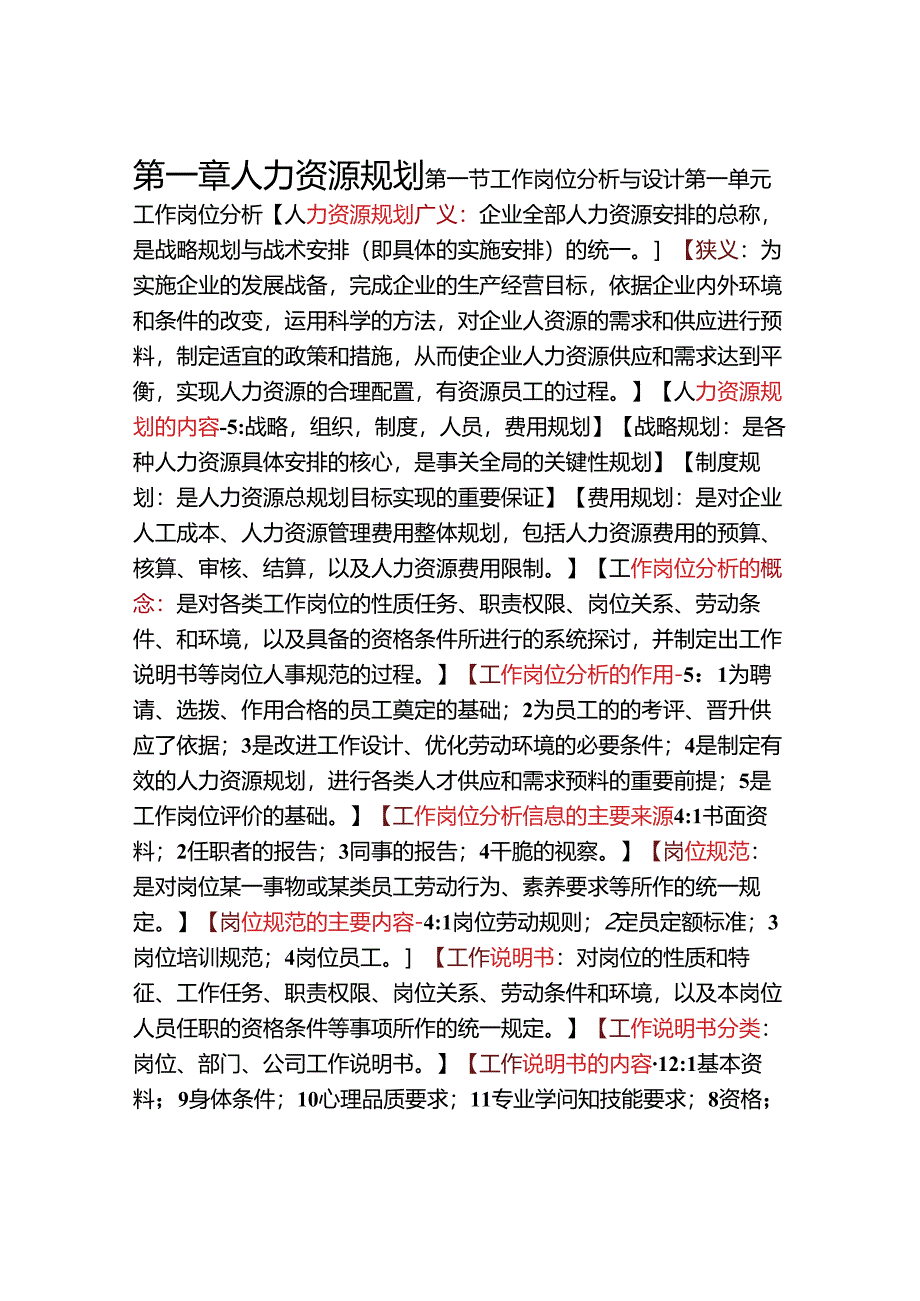 A.人力资源规划.docx_第1页