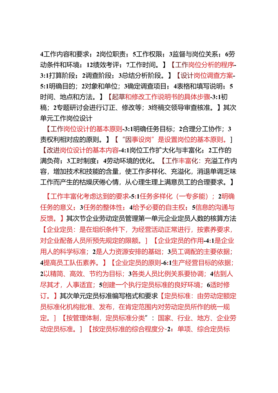 A.人力资源规划.docx_第2页