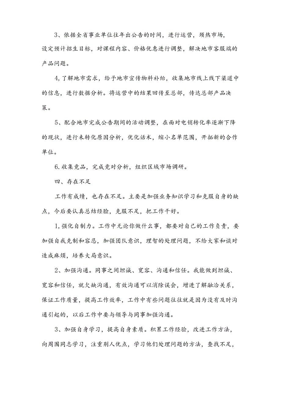 销售破零培训总结报告6篇.docx_第2页