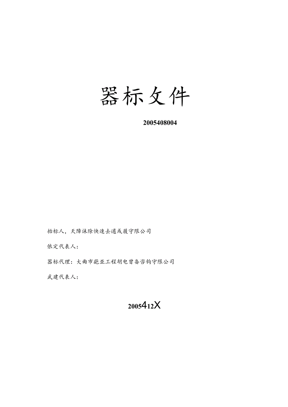 某轨道交通工程屏蔽门系统设备采购招标书.docx_第2页