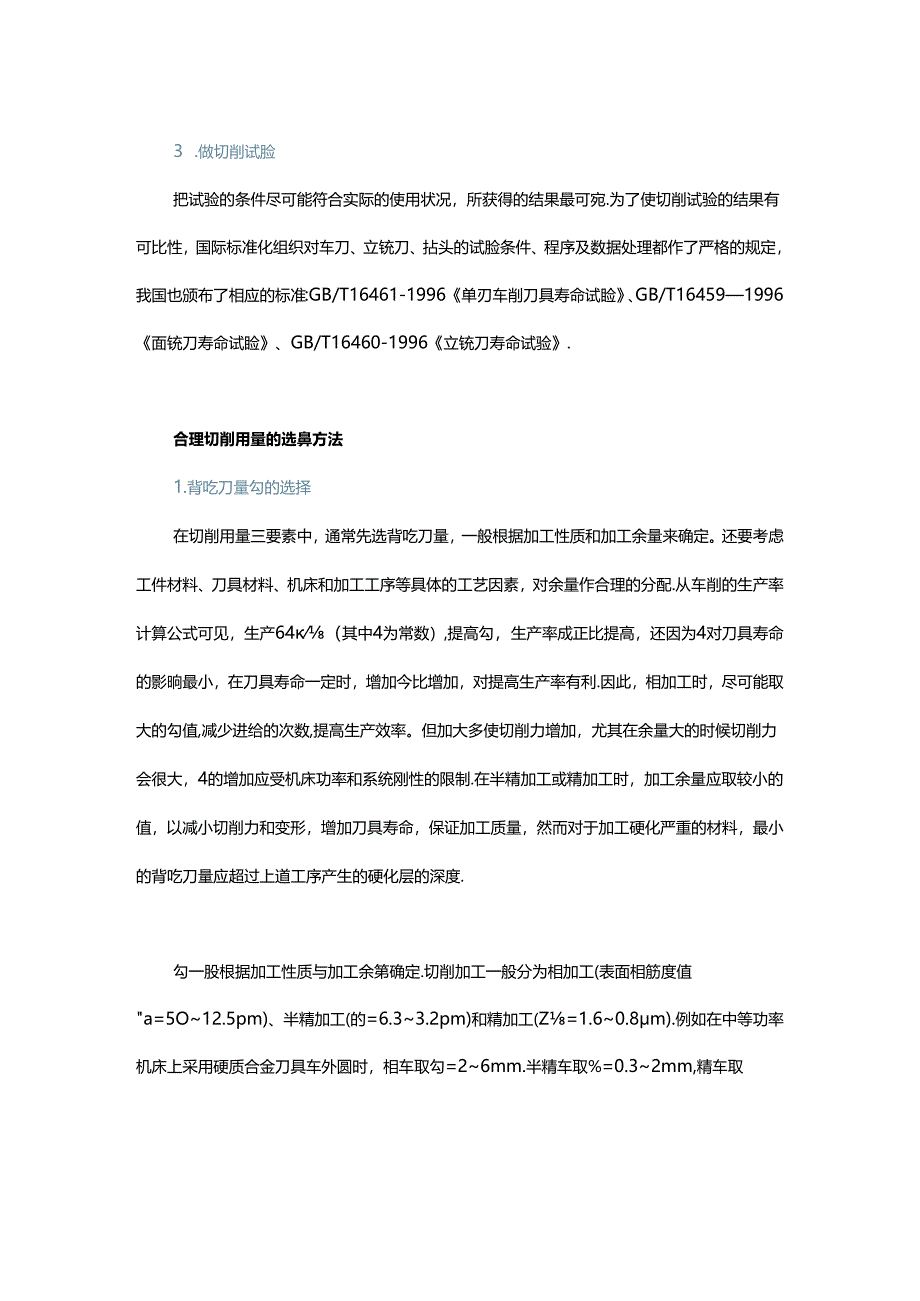 切削加工中如何选择合理的切削用量？.docx_第2页