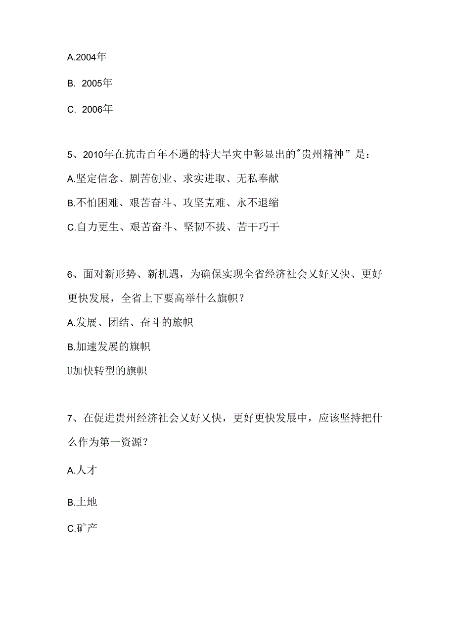 2024年人文社会科学知识竞赛试题精编80题.docx_第2页