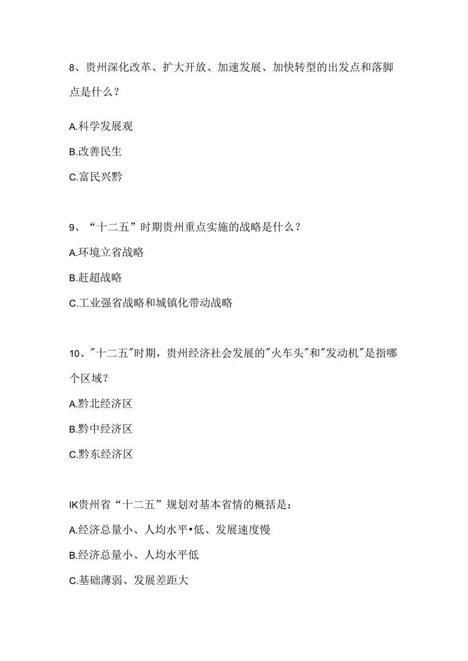 2024年人文社会科学知识竞赛试题精编80题.docx_第3页