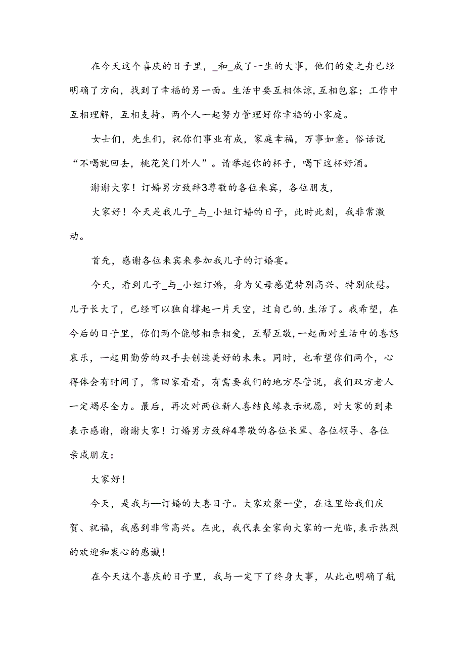 订婚男方致辞.docx_第2页