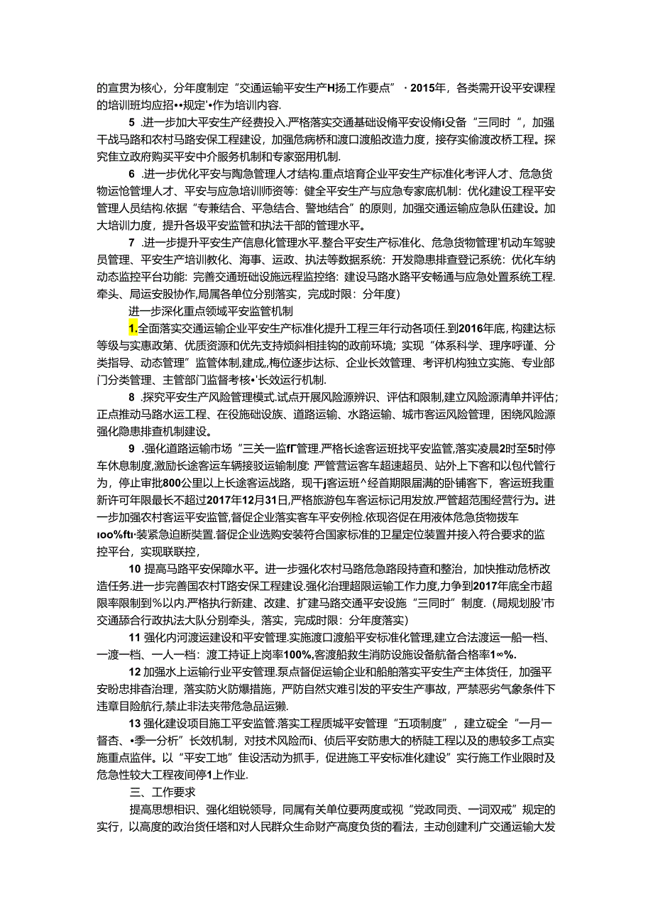 “党政同责、一岗双责”规定实施方案.docx_第2页