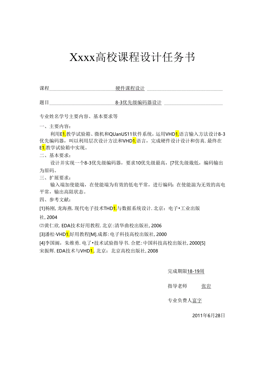 EDA课程设计报告-8-3优先编码器EDA课程设计报告.docx_第1页