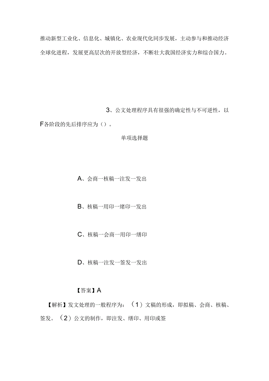 事业单位招聘考试复习资料-2019第二批次石家庄高新区国土资源局派遣制人员招聘模拟试题及答案解析.docx_第1页