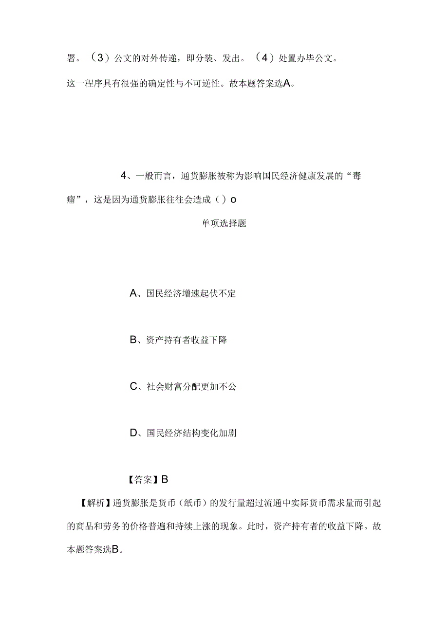 事业单位招聘考试复习资料-2019第二批次石家庄高新区国土资源局派遣制人员招聘模拟试题及答案解析.docx_第2页