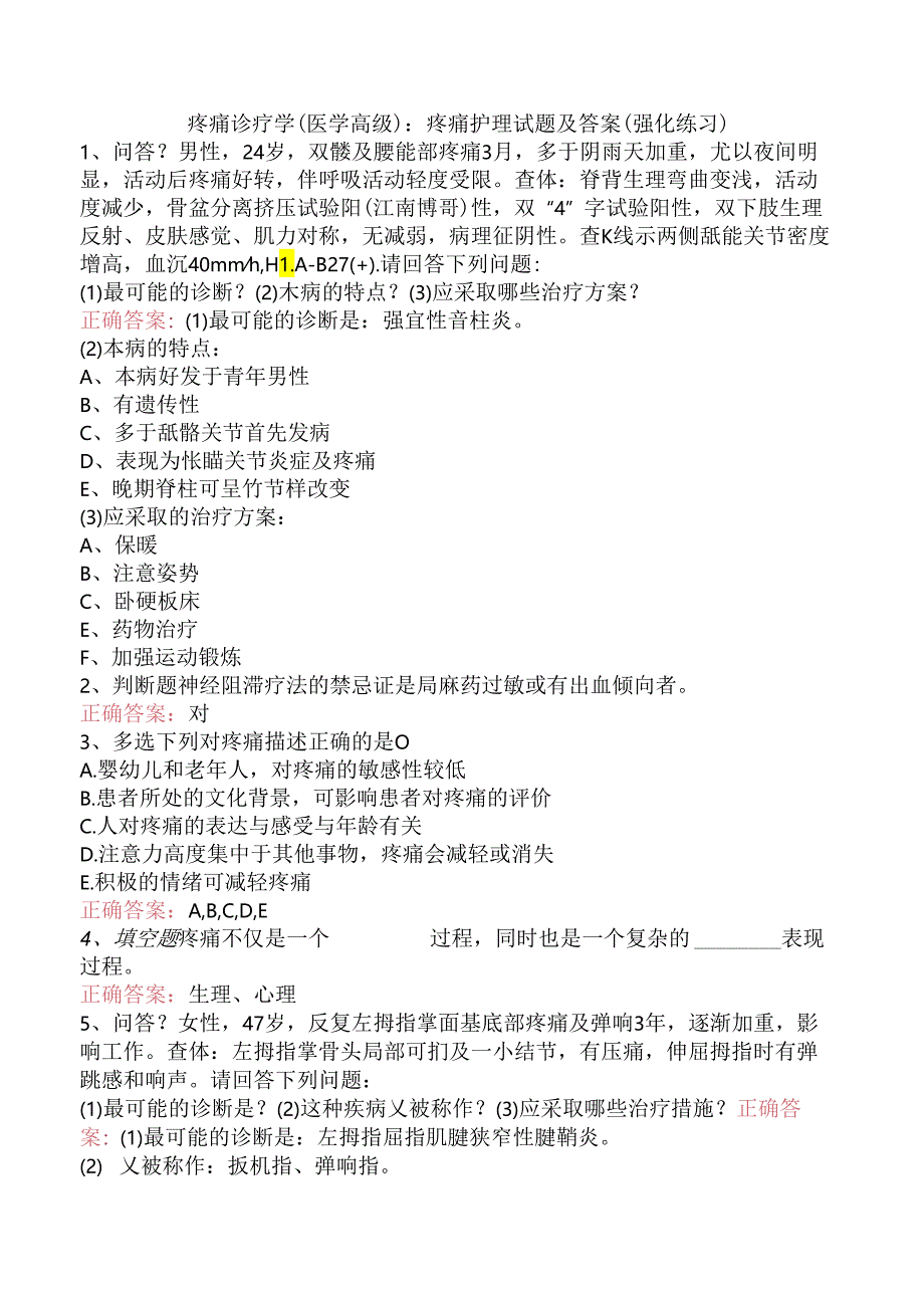 疼痛诊疗学(医学高级)：疼痛护理试题及答案（强化练习）.docx_第1页