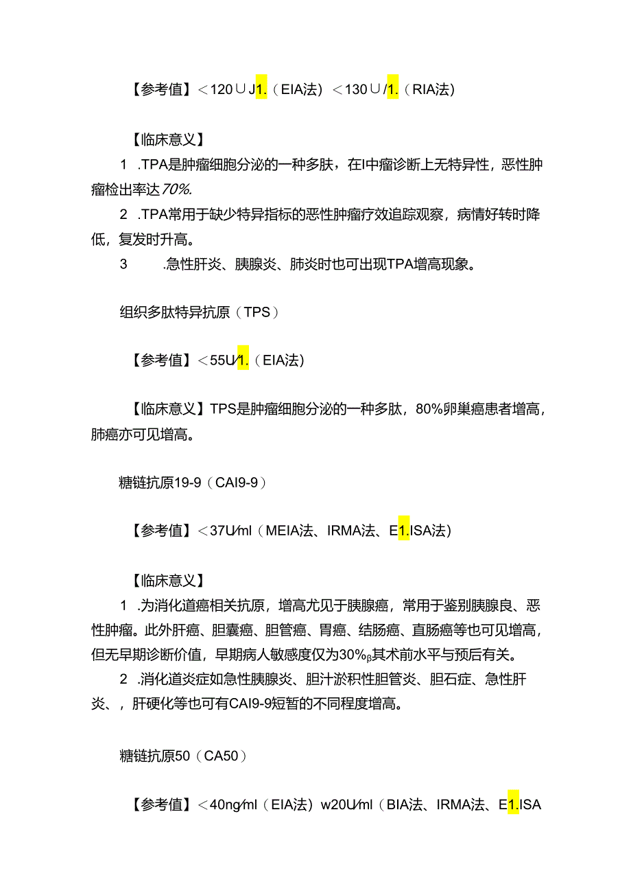 癌症诊断方法——综合肿瘤标志物来判定.docx_第3页