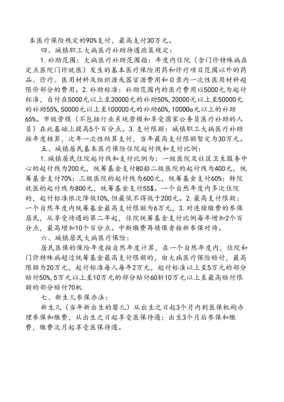 2015年医保新政策宣传材料.docx_第2页