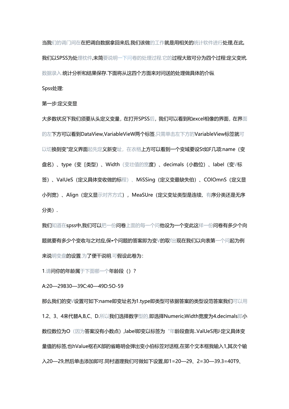 SPSS分析方法.docx_第1页