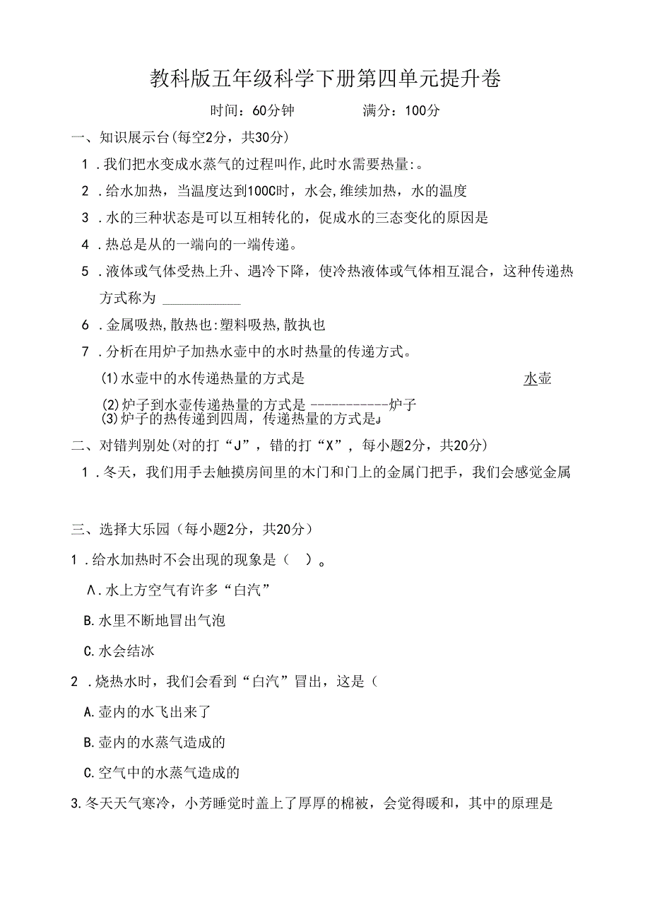 教科版五年级科学下册第四单元提升卷（含答案）.docx_第1页