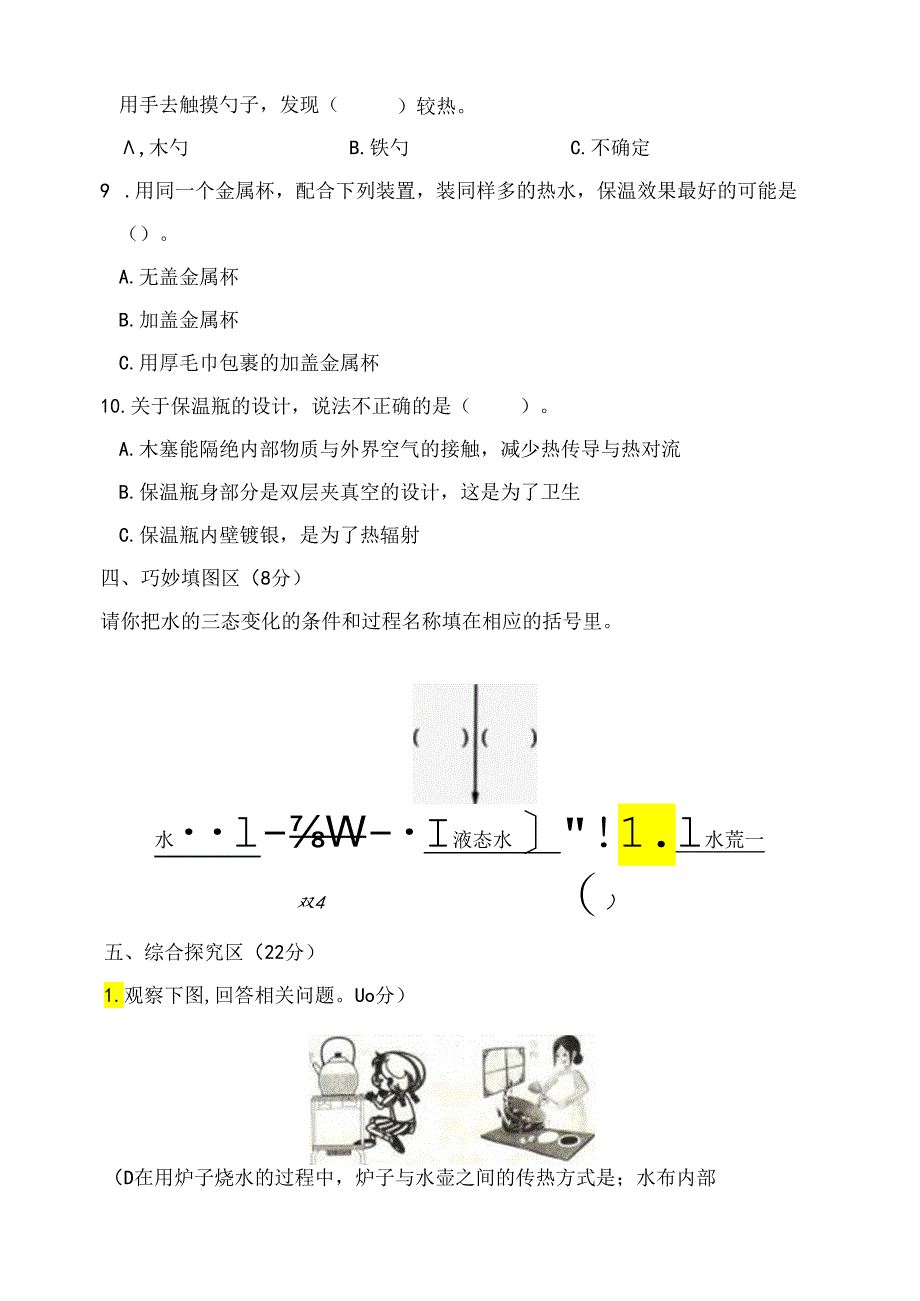 教科版五年级科学下册第四单元提升卷（含答案）.docx_第3页