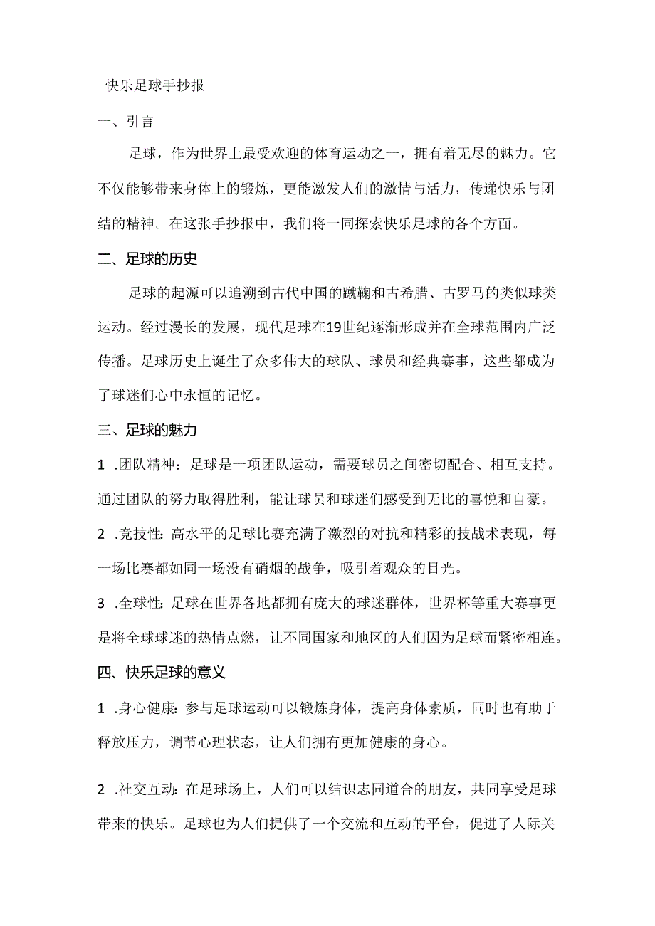 快乐足球手抄报怎么写.docx_第1页