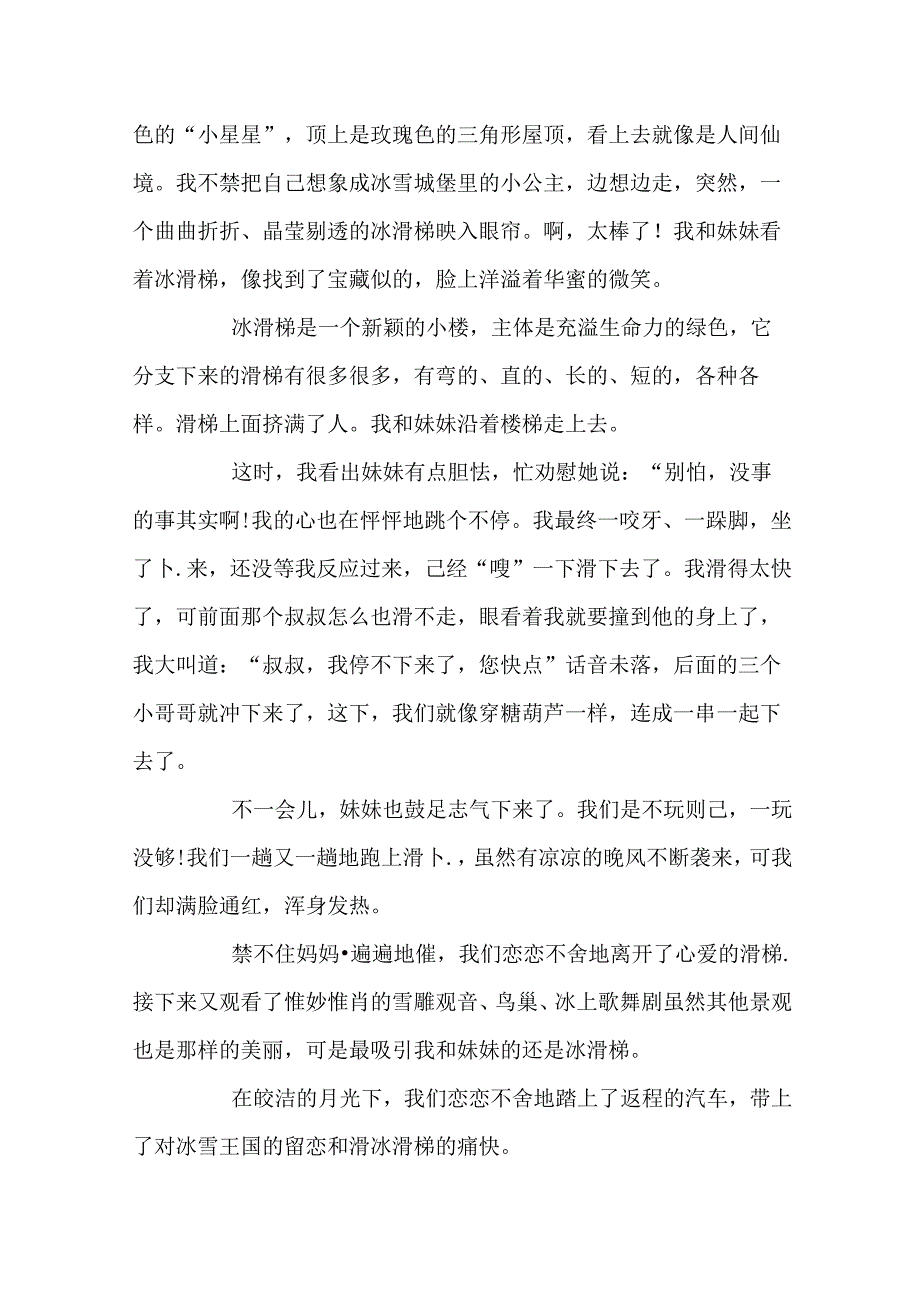 2024年最新寒假趣事随笔范文800字.docx_第3页