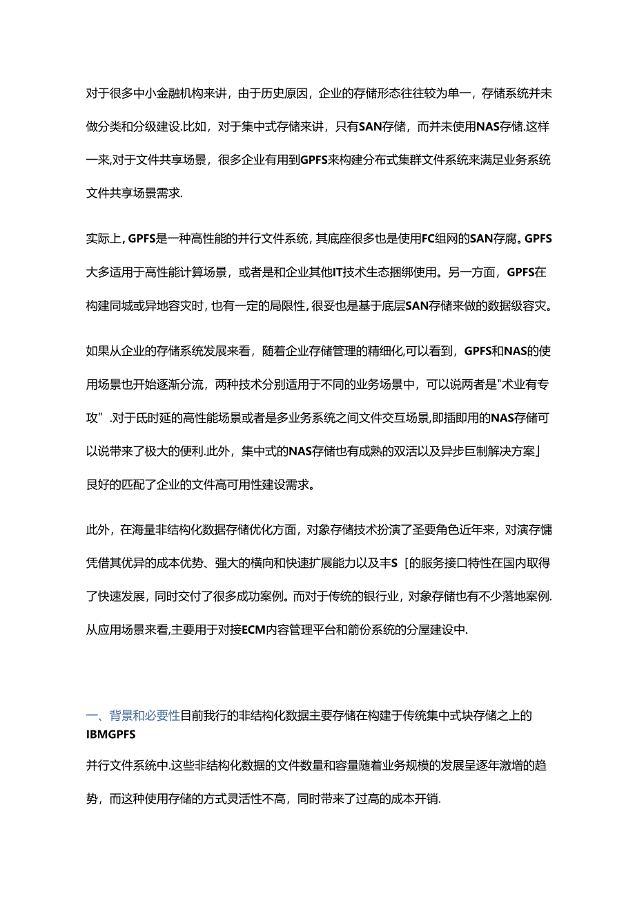 文件类数据存储系统架构优化实践经验分享.docx_第1页