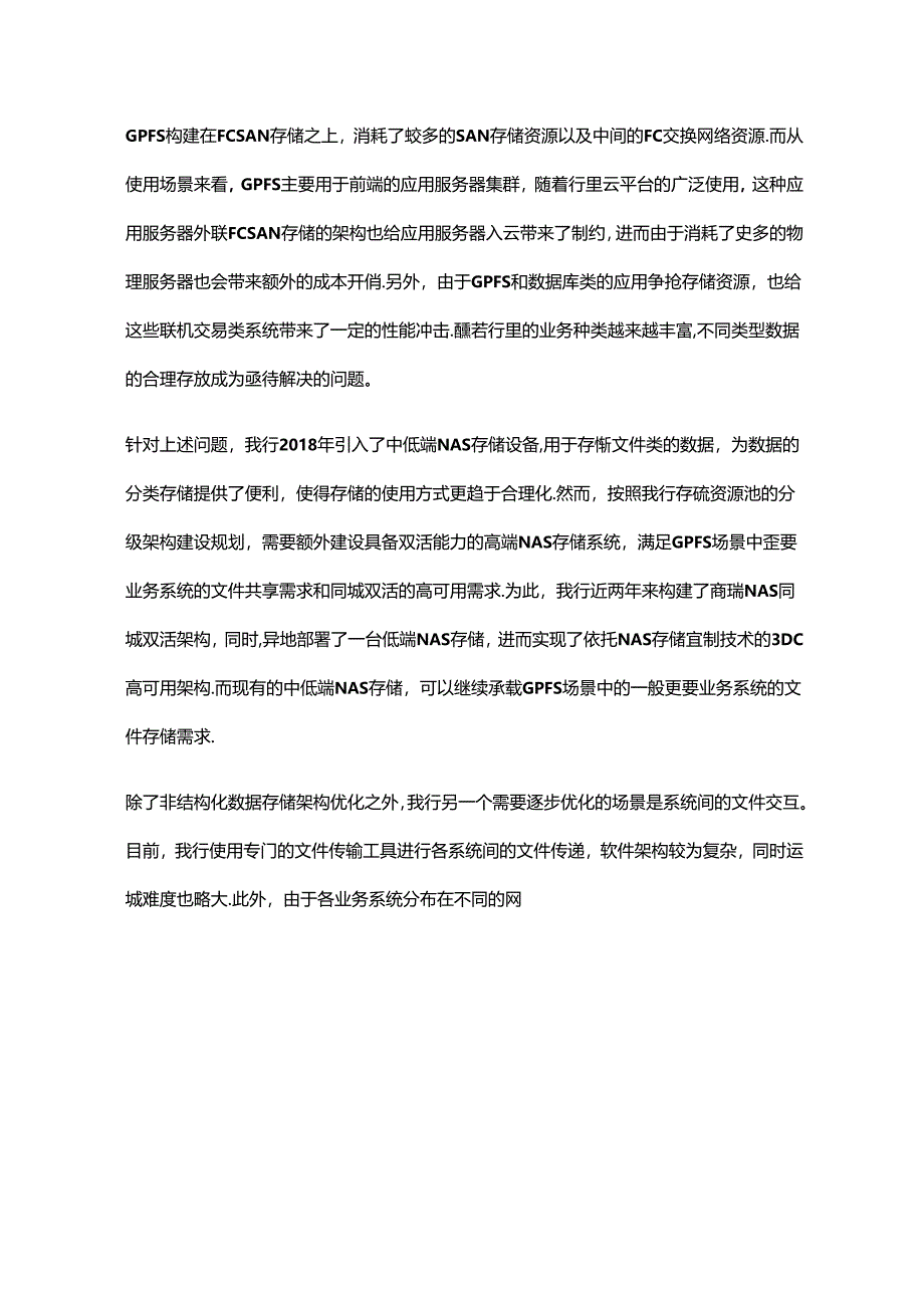 文件类数据存储系统架构优化实践经验分享.docx_第2页