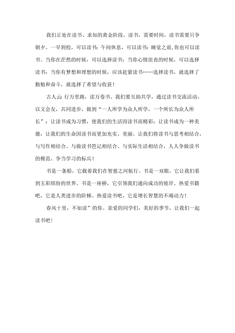 六年级学生世界读书日国旗下讲话.docx_第2页