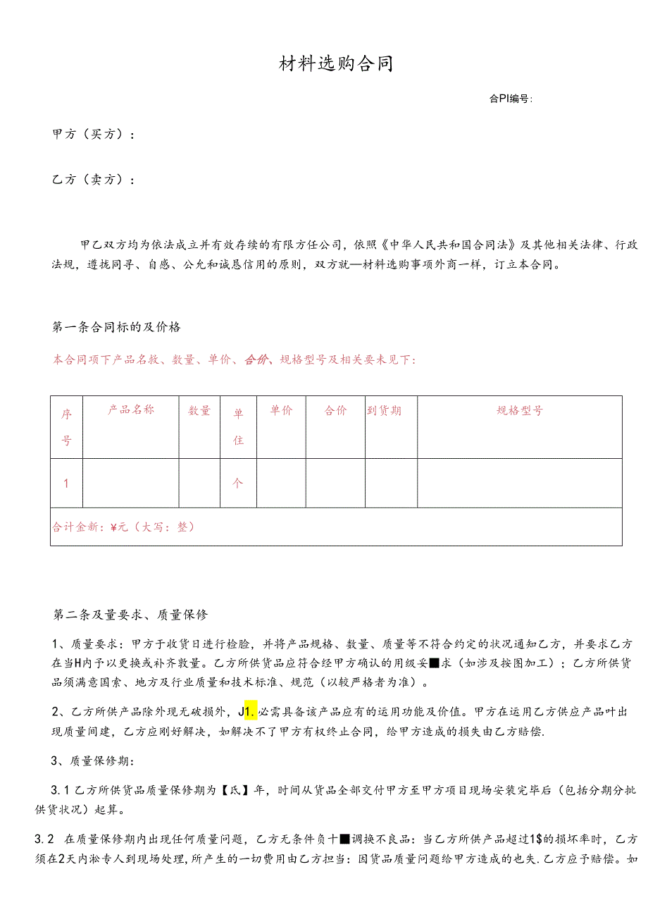 LED合同模板.docx_第1页