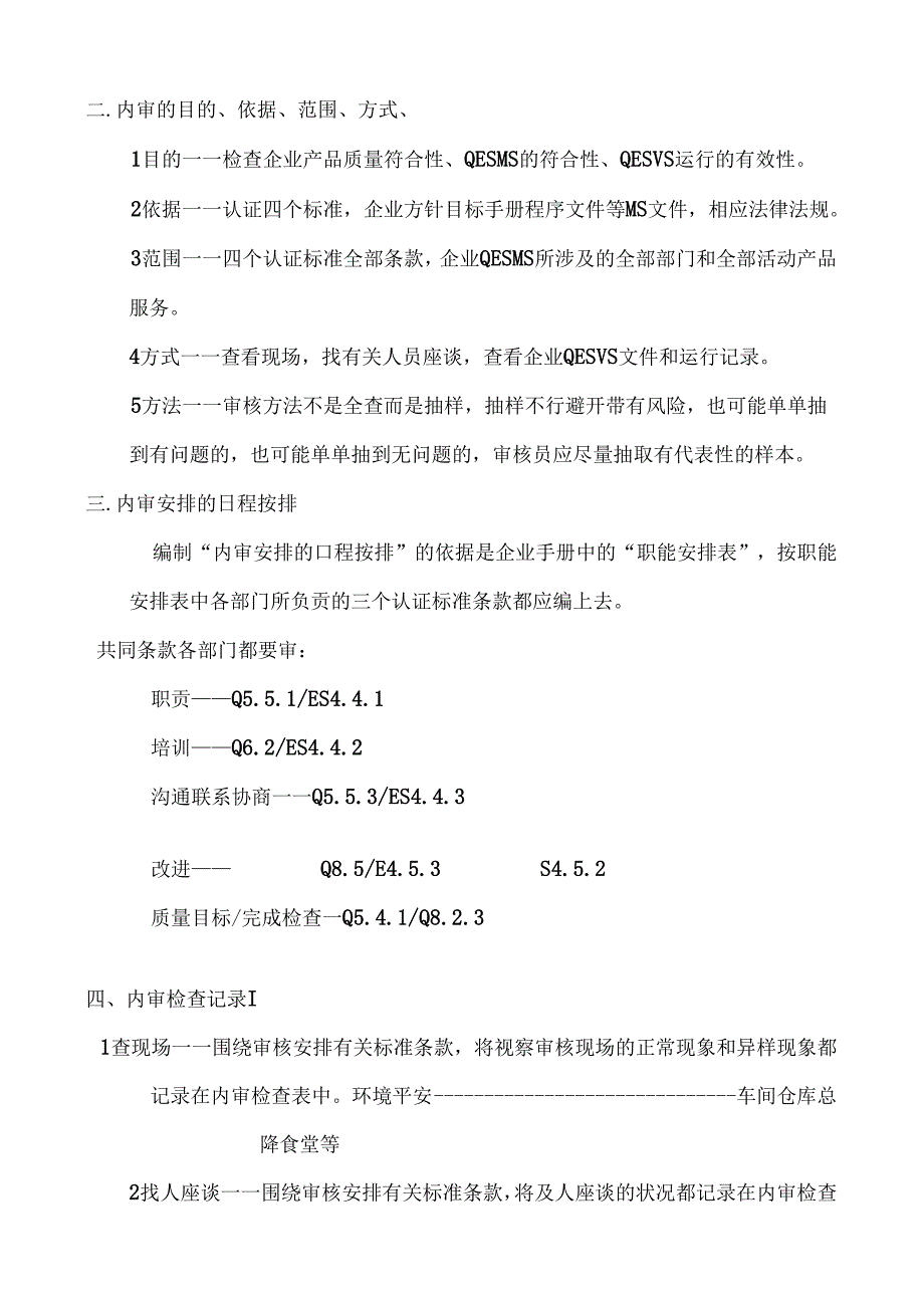 QES内审知识.docx_第3页