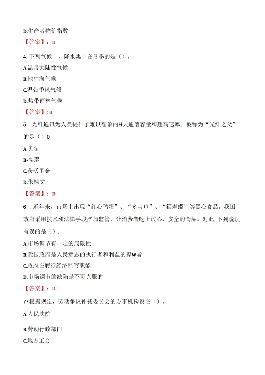 2021年舆情中心社会招聘考试试题及答案.docx_第2页