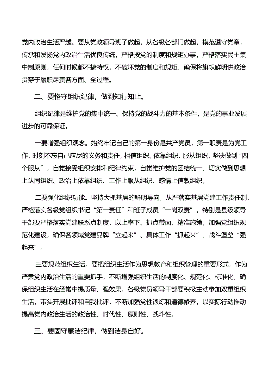 7篇汇编组织纪律及廉洁纪律等六项纪律的研讨发言、心得体会.docx_第2页