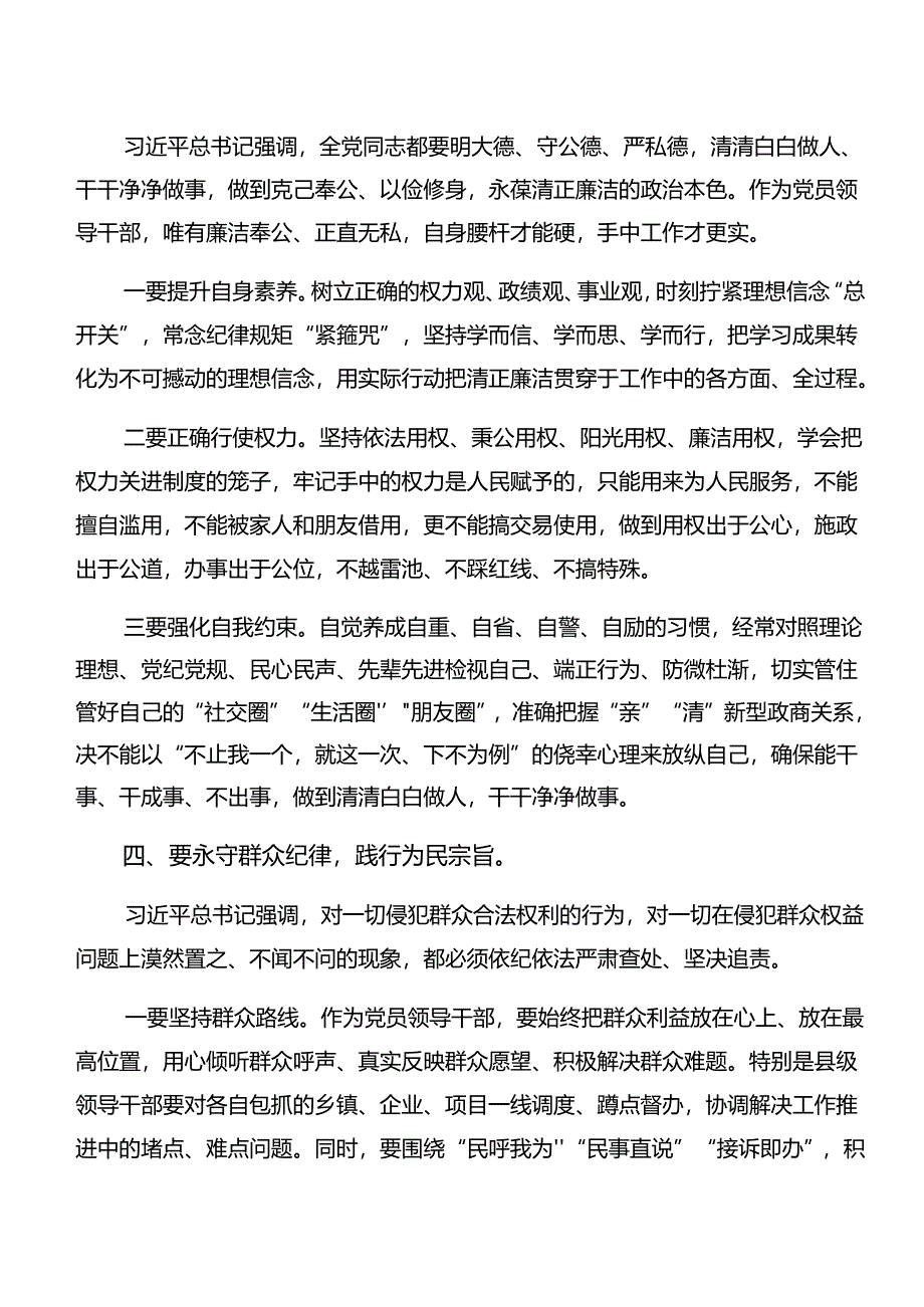 7篇汇编组织纪律及廉洁纪律等六项纪律的研讨发言、心得体会.docx_第3页