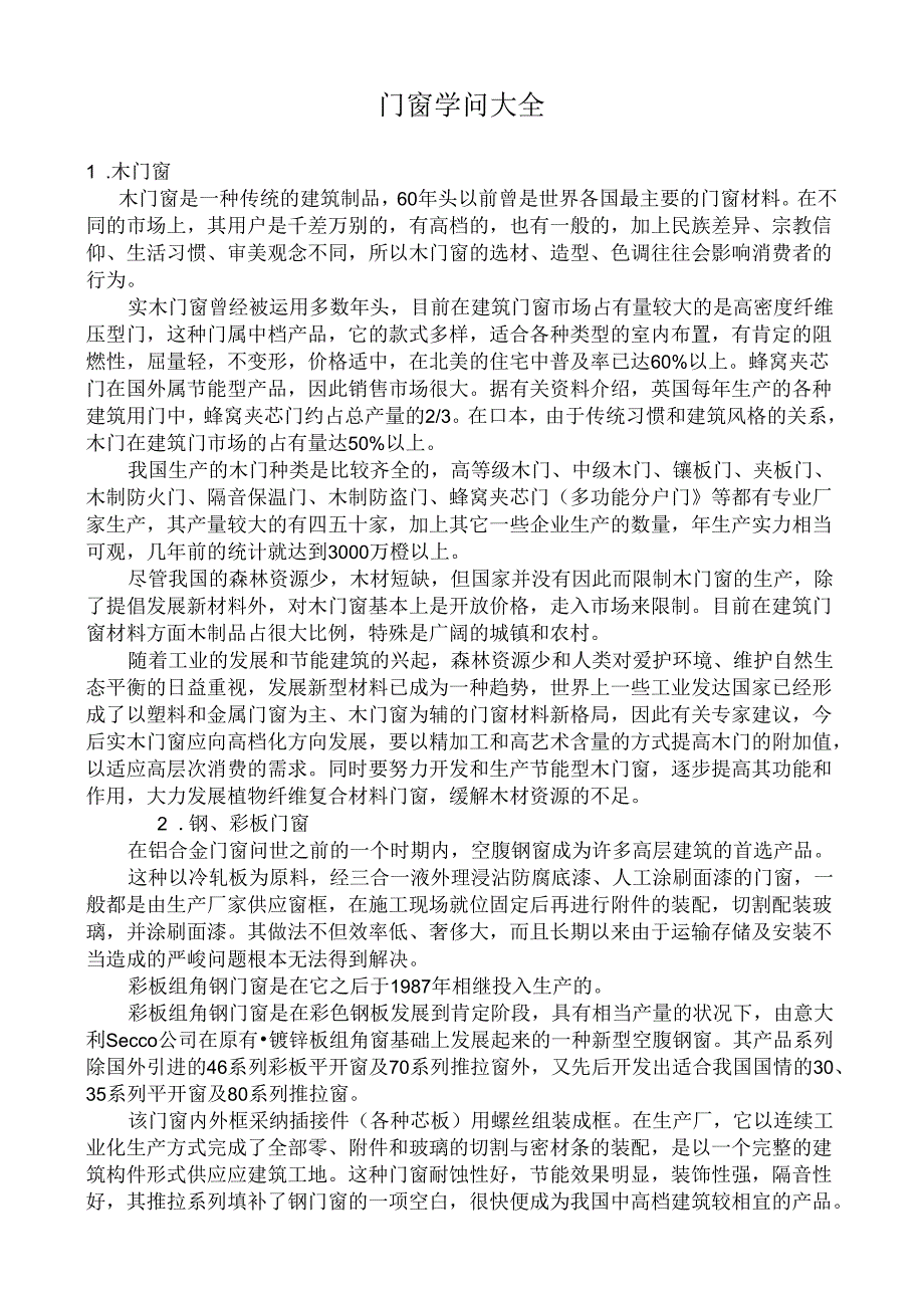 8.门窗知识大全详解.docx_第1页