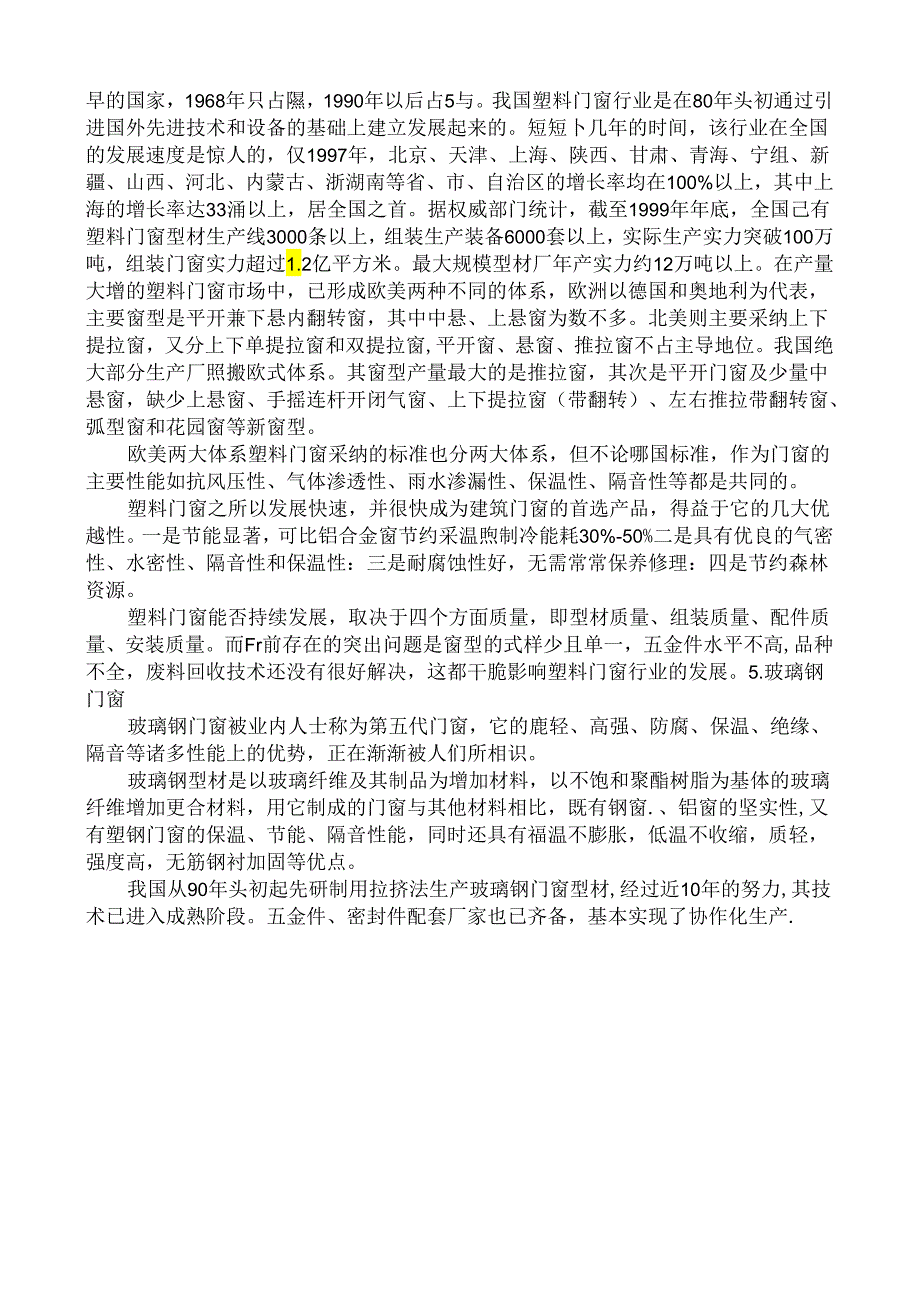 8.门窗知识大全详解.docx_第3页