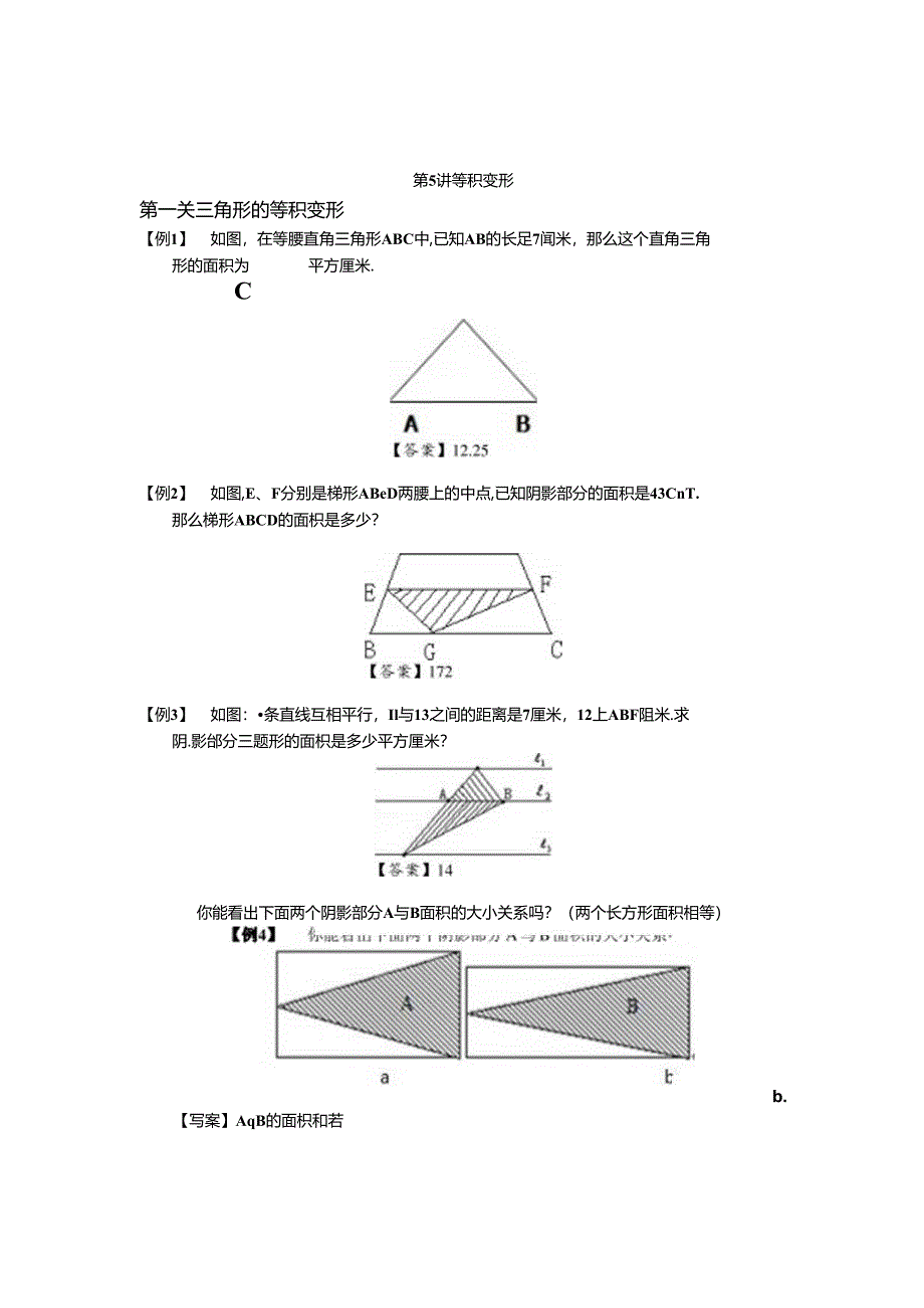 【小升初专项训练】04 等积变形.docx_第1页