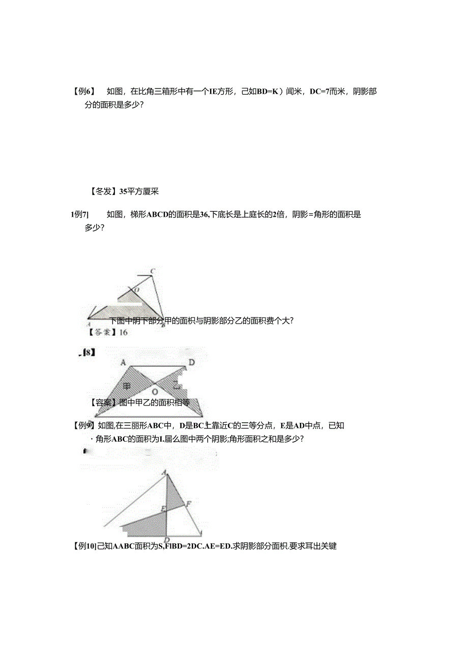 【小升初专项训练】04 等积变形.docx_第3页