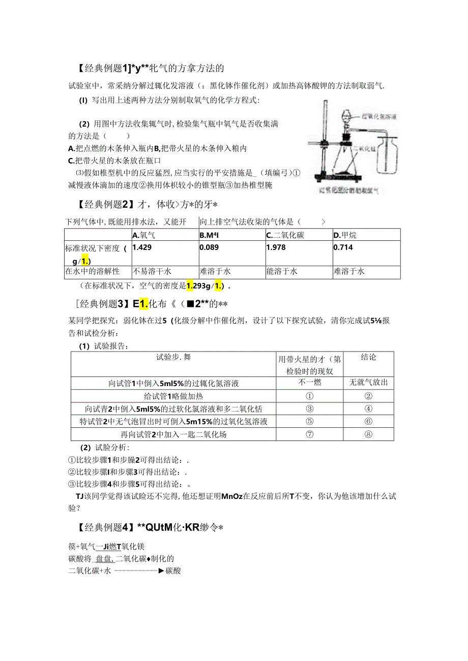 8.我们周围的空气----制取氧气.docx_第2页