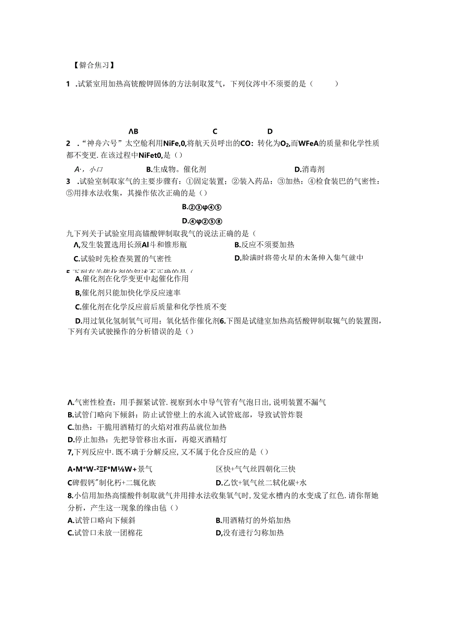 8.我们周围的空气----制取氧气.docx_第3页