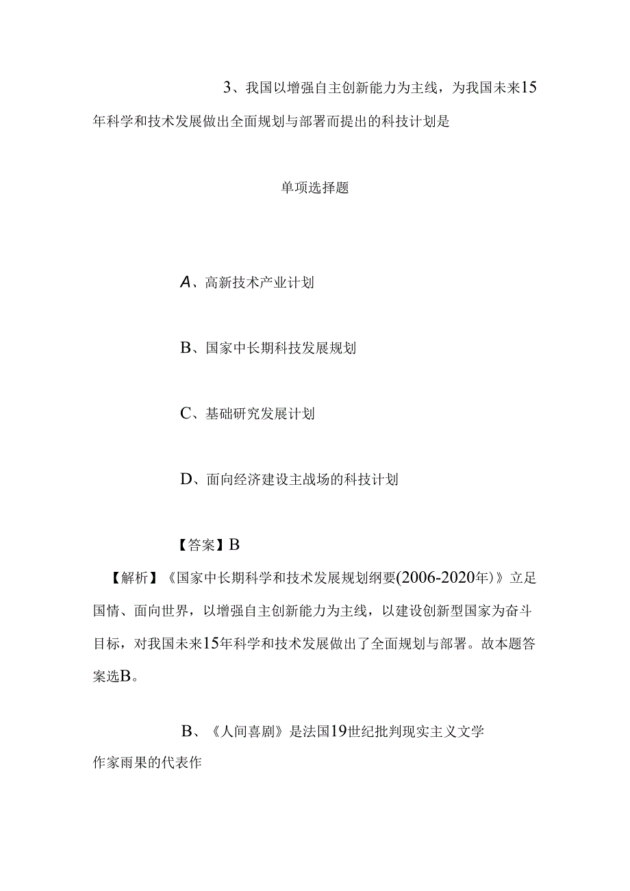 事业单位招聘考试复习资料-2019福建厦门集美区招聘食品药品监管协管员试题及答案解析.docx_第2页