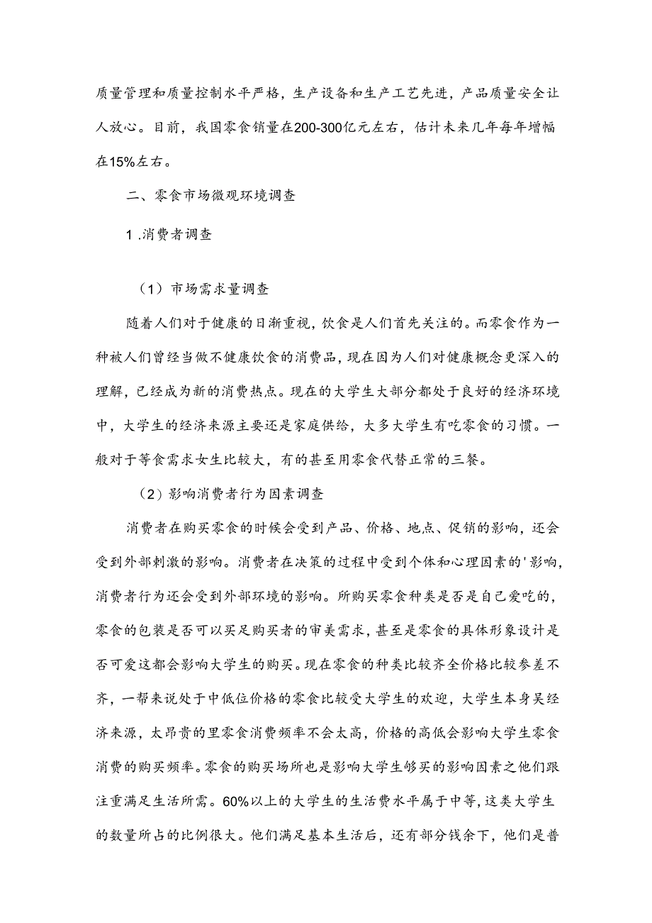 写人的作文800字【汇总15篇】.docx_第1页