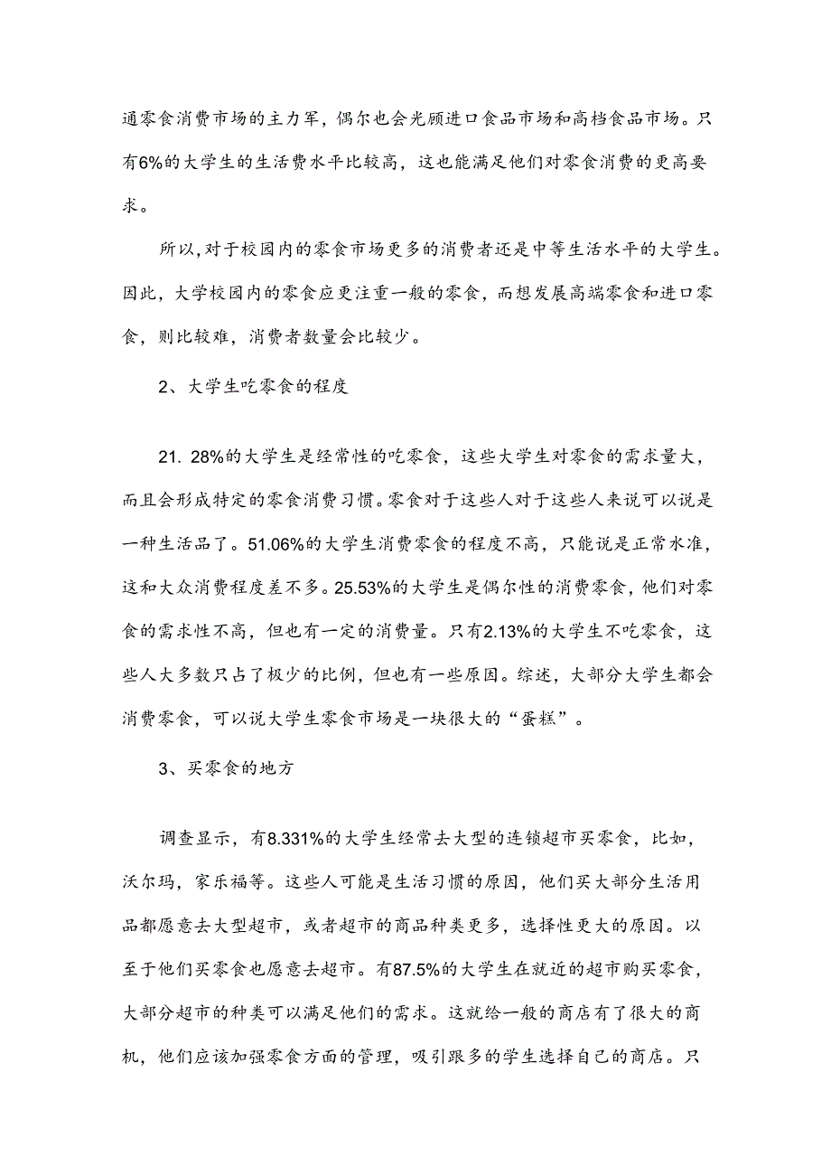 写人的作文800字【汇总15篇】.docx_第2页