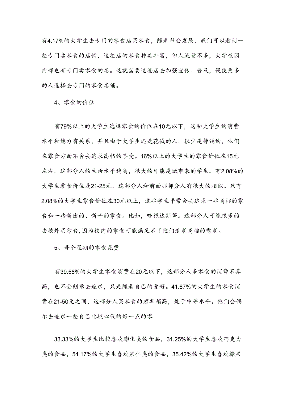 写人的作文800字【汇总15篇】.docx_第3页