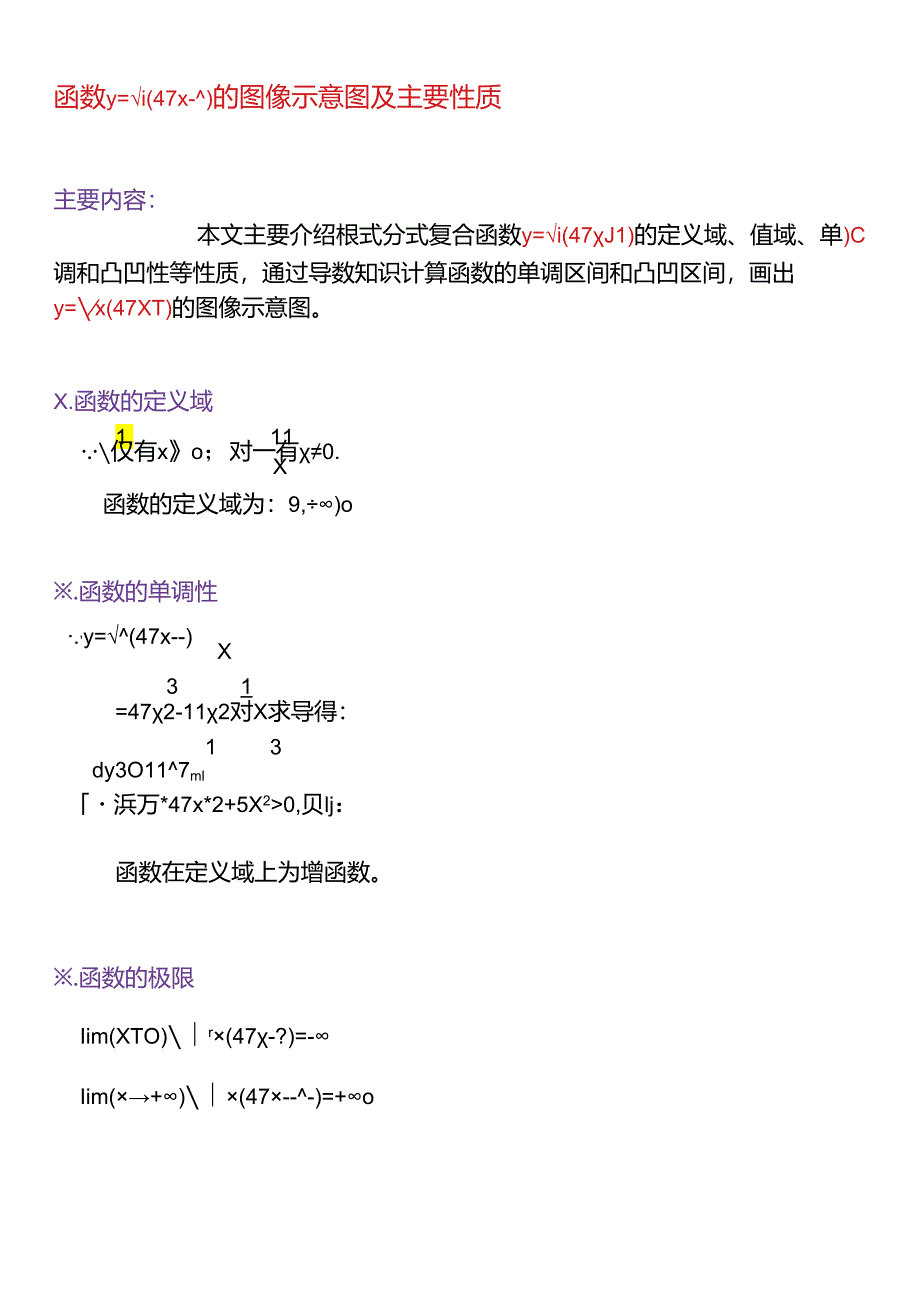 解析复合函数y=√x(47x-11.x)的主要性质.docx_第1页