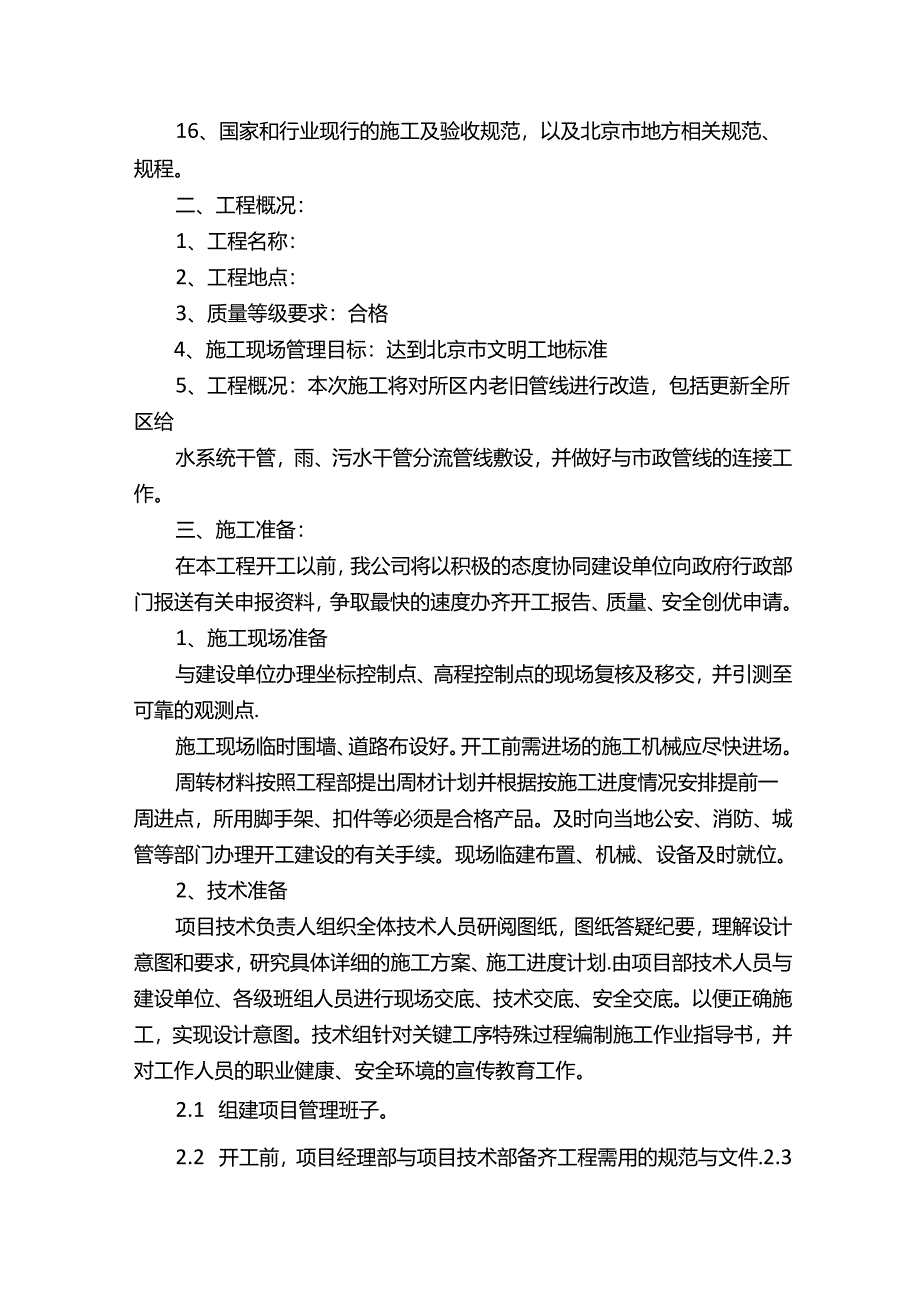 沟槽开挖岗位职责（共8篇）.docx_第2页